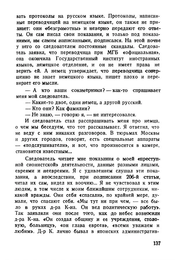 Абрам Кауфман - Лагерный врач  - Страница № 139