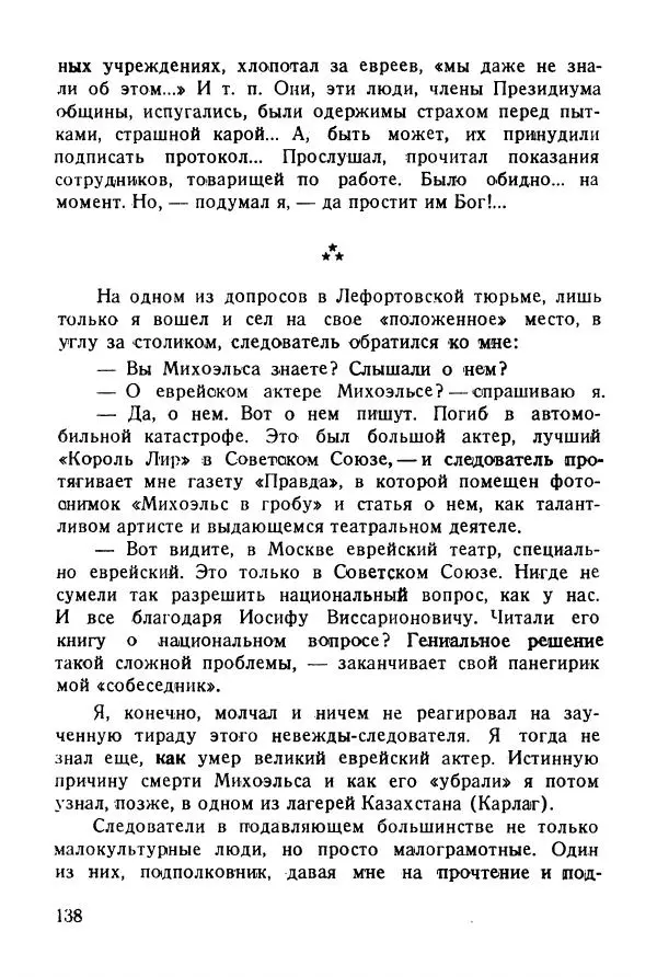 Абрам Кауфман - Лагерный врач  - Страница № 140