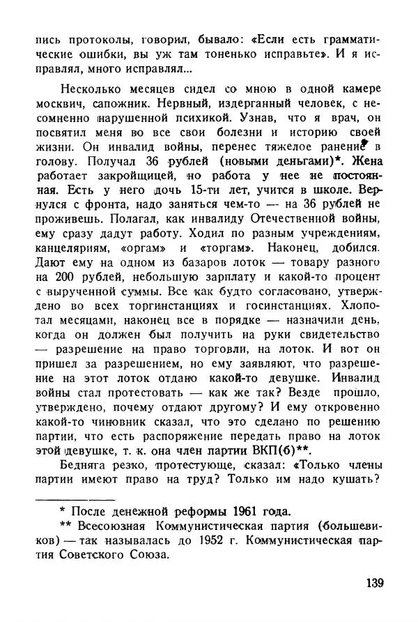 Абрам Кауфман - Лагерный врач  - Страница № 141