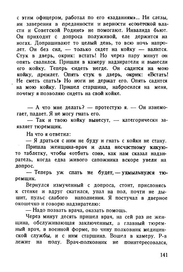 Абрам Кауфман - Лагерный врач  - Страница № 143