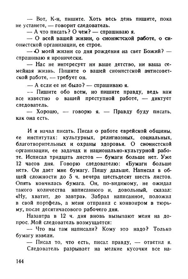 Абрам Кауфман - Лагерный врач  - Страница № 146