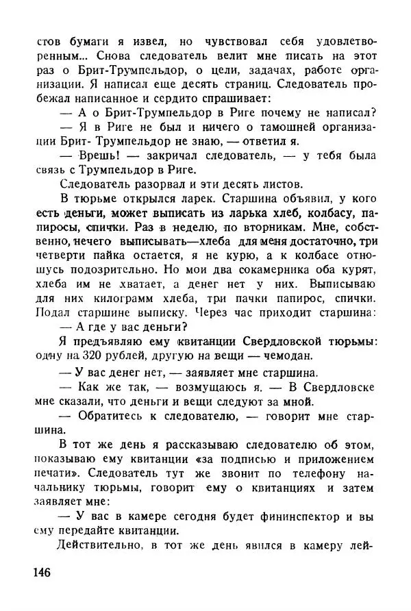 Абрам Кауфман - Лагерный врач  - Страница № 148