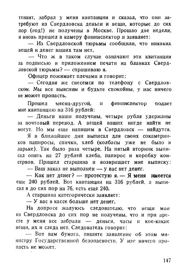 Абрам Кауфман - Лагерный врач  - Страница № 149