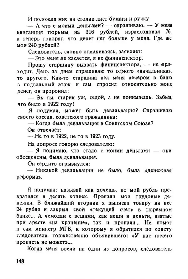 Абрам Кауфман - Лагерный врач  - Страница № 150