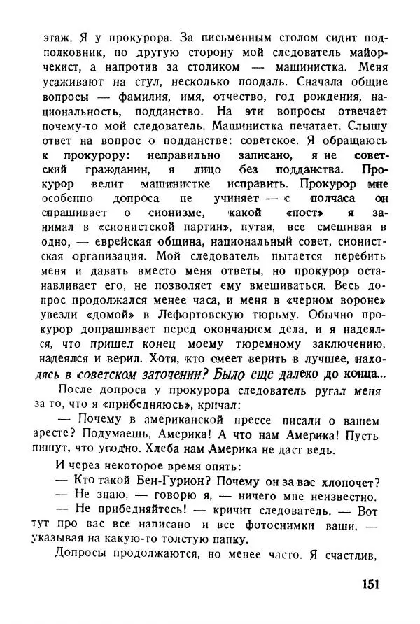 Абрам Кауфман - Лагерный врач  - Страница № 153