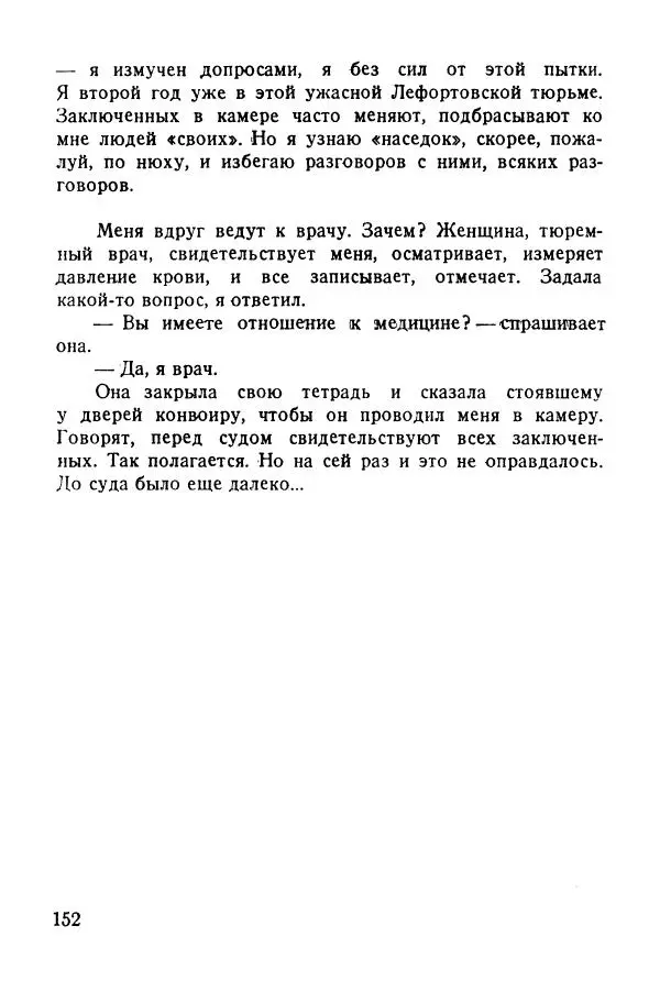Абрам Кауфман - Лагерный врач  - Страница № 154