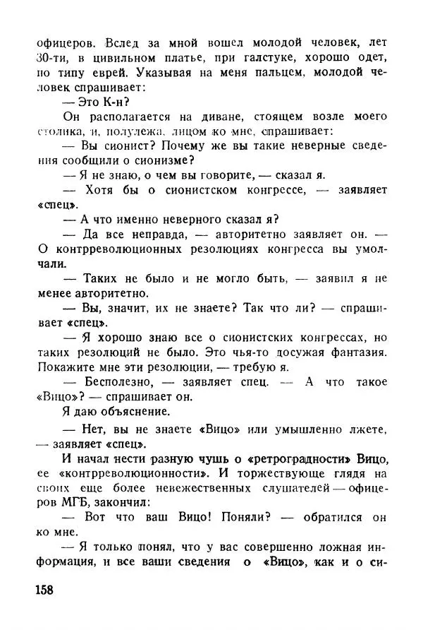 Абрам Кауфман - Лагерный врач  - Страница № 160