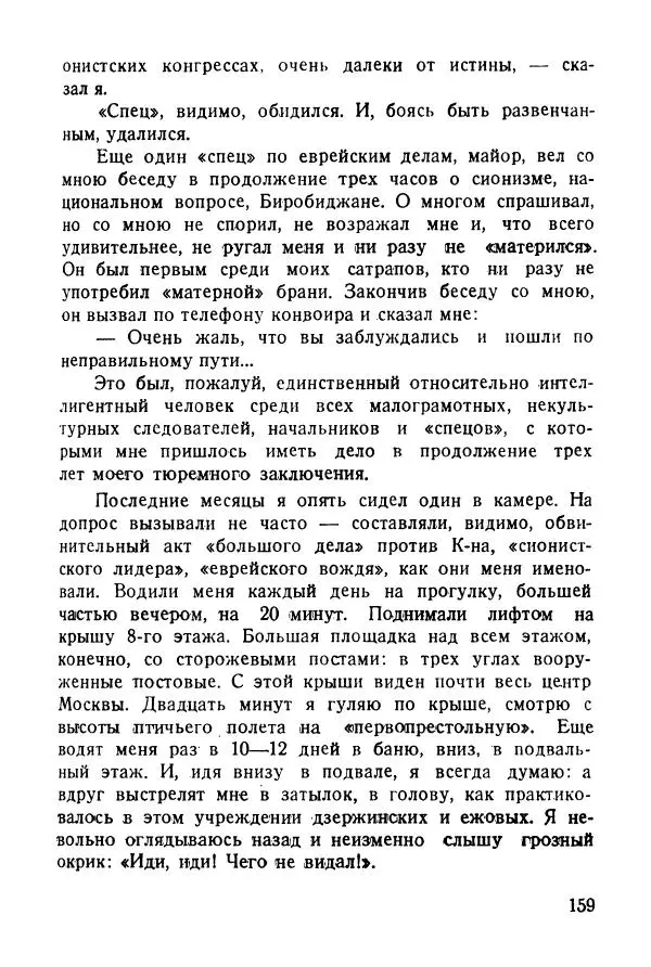 Абрам Кауфман - Лагерный врач  - Страница № 161