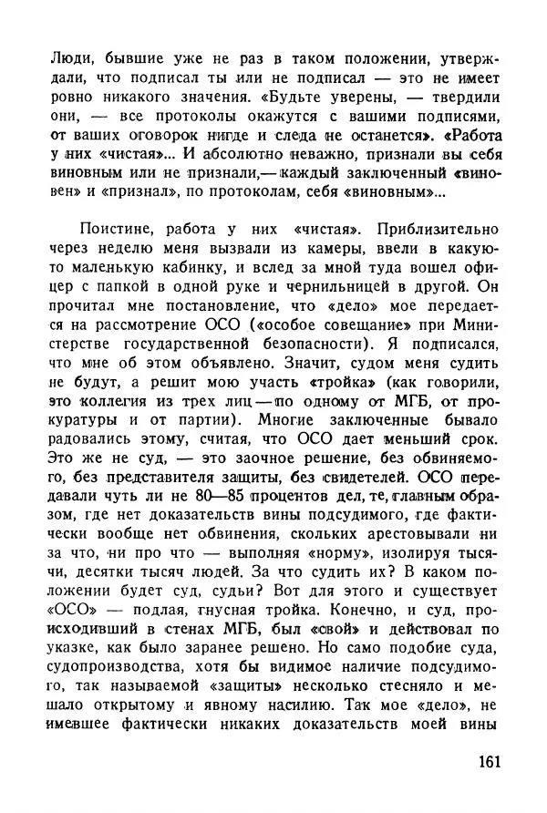 Абрам Кауфман - Лагерный врач  - Страница № 163