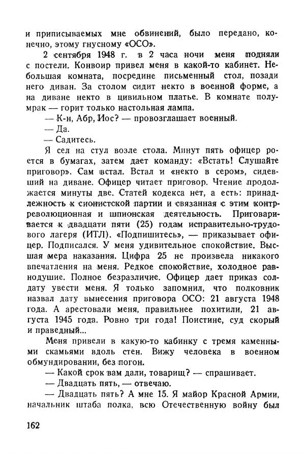 Абрам Кауфман - Лагерный врач  - Страница № 164