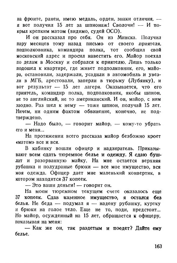 Абрам Кауфман - Лагерный врач  - Страница № 165