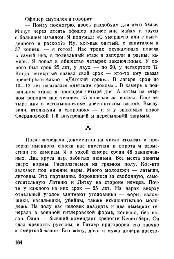 Абрам Кауфман - Лагерный врач  - Страница № 166
