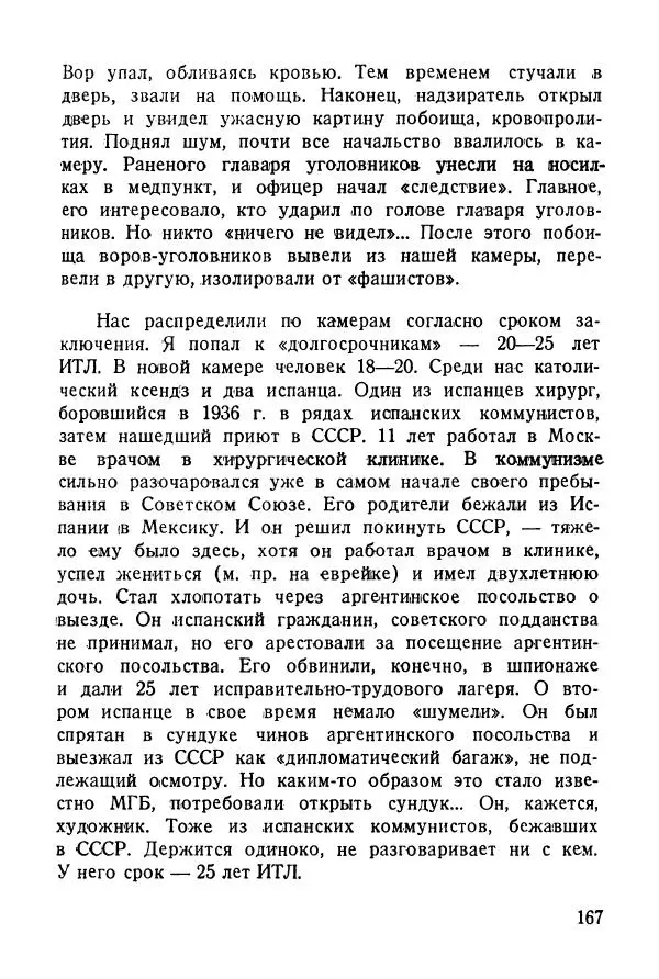 Абрам Кауфман - Лагерный врач  - Страница № 169