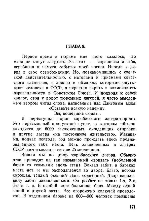 Абрам Кауфман - Лагерный врач  - Страница № 173