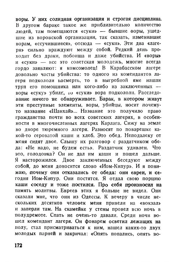 Абрам Кауфман - Лагерный врач  - Страница № 174