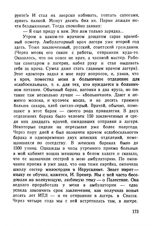 Абрам Кауфман - Лагерный врач  - Страница № 175