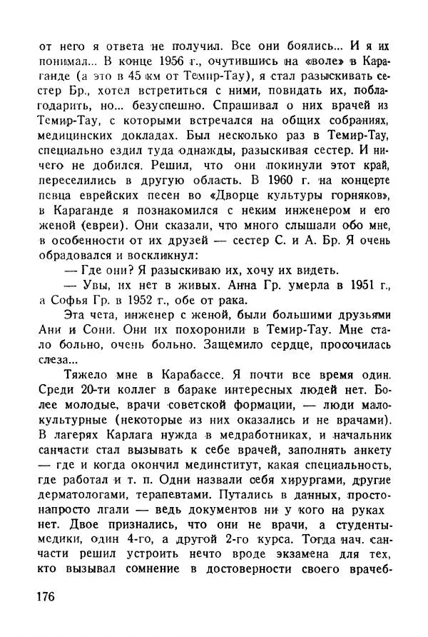 Абрам Кауфман - Лагерный врач  - Страница № 178