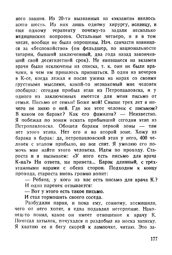 Абрам Кауфман - Лагерный врач  - Страница № 179