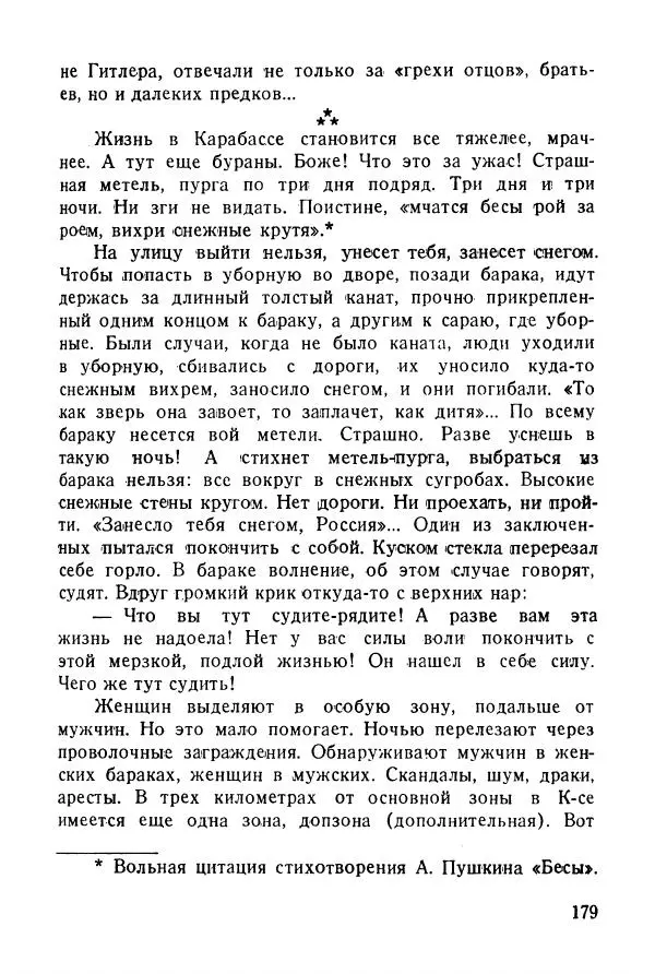 Абрам Кауфман - Лагерный врач  - Страница № 181