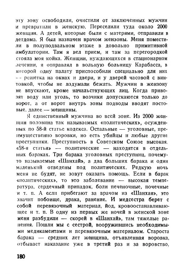 Абрам Кауфман - Лагерный врач  - Страница № 182