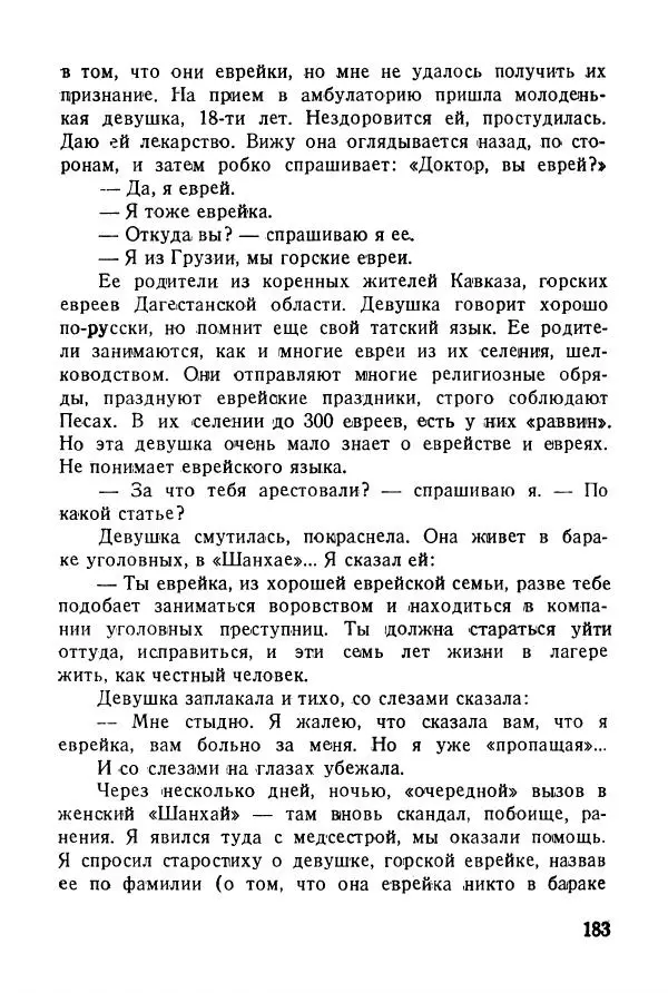 Абрам Кауфман - Лагерный врач  - Страница № 185