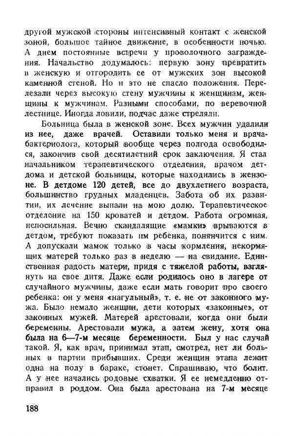 Абрам Кауфман - Лагерный врач  - Страница № 190