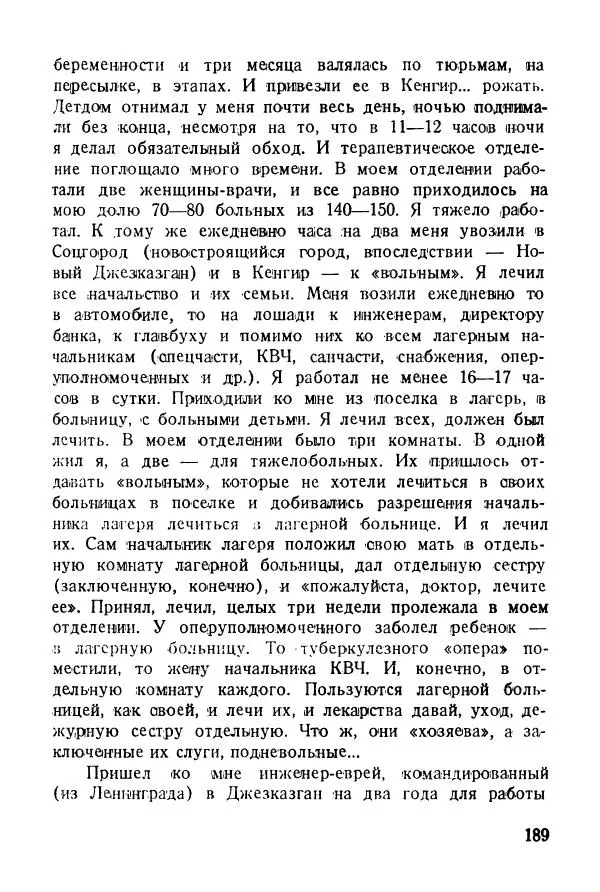 Абрам Кауфман - Лагерный врач  - Страница № 191