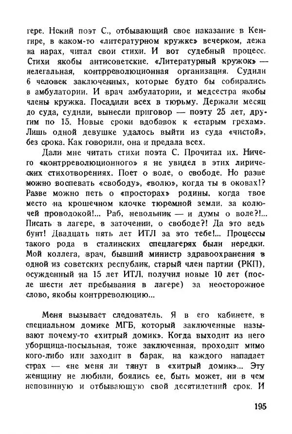 Абрам Кауфман - Лагерный врач  - Страница № 197