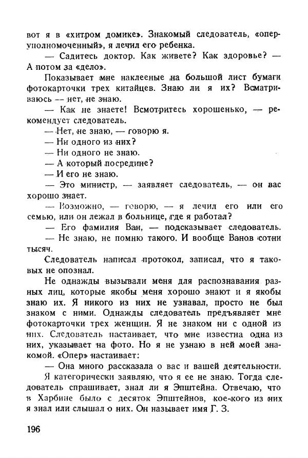 Абрам Кауфман - Лагерный врач  - Страница № 198