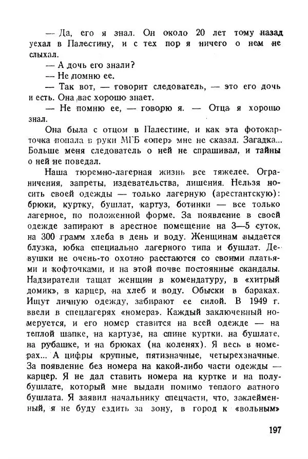 Абрам Кауфман - Лагерный врач  - Страница № 199