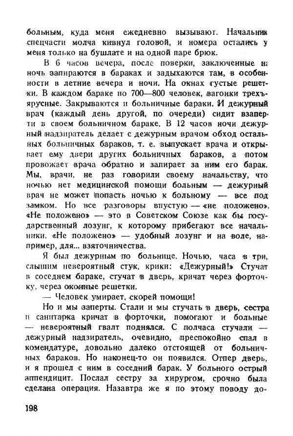 Абрам Кауфман - Лагерный врач  - Страница № 200