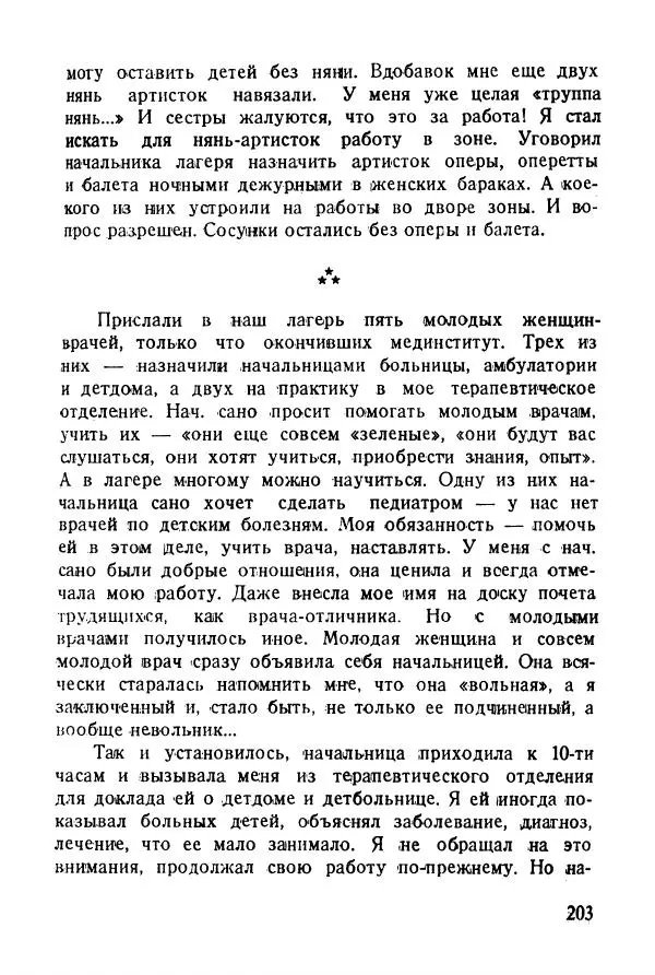 Абрам Кауфман - Лагерный врач  - Страница № 205