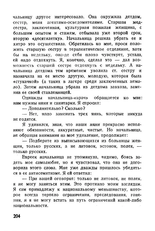 Абрам Кауфман - Лагерный врач  - Страница № 206