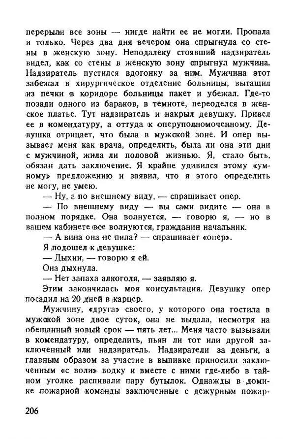 Абрам Кауфман - Лагерный врач  - Страница № 208