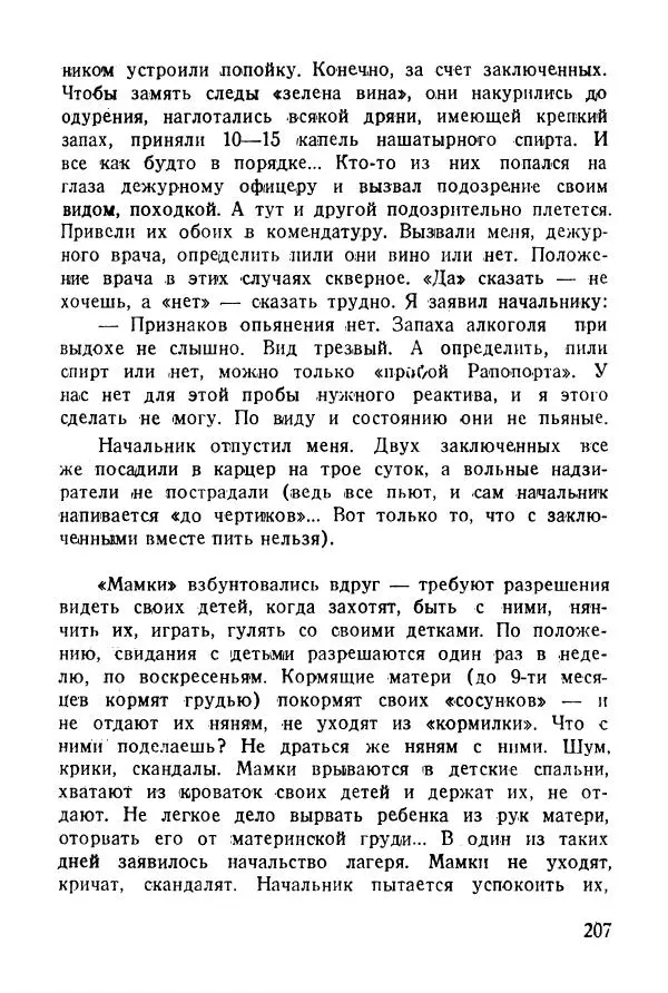 Абрам Кауфман - Лагерный врач  - Страница № 209