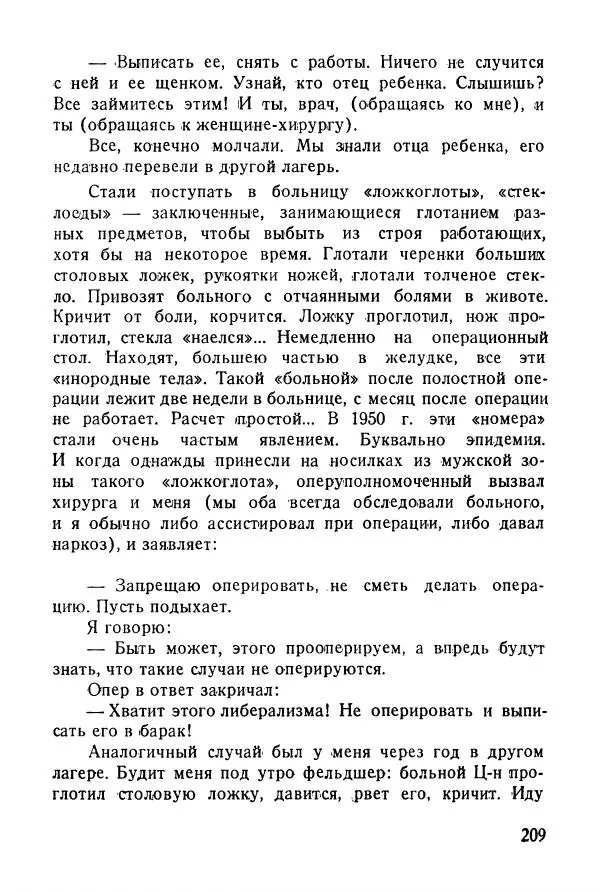 Абрам Кауфман - Лагерный врач  - Страница № 211