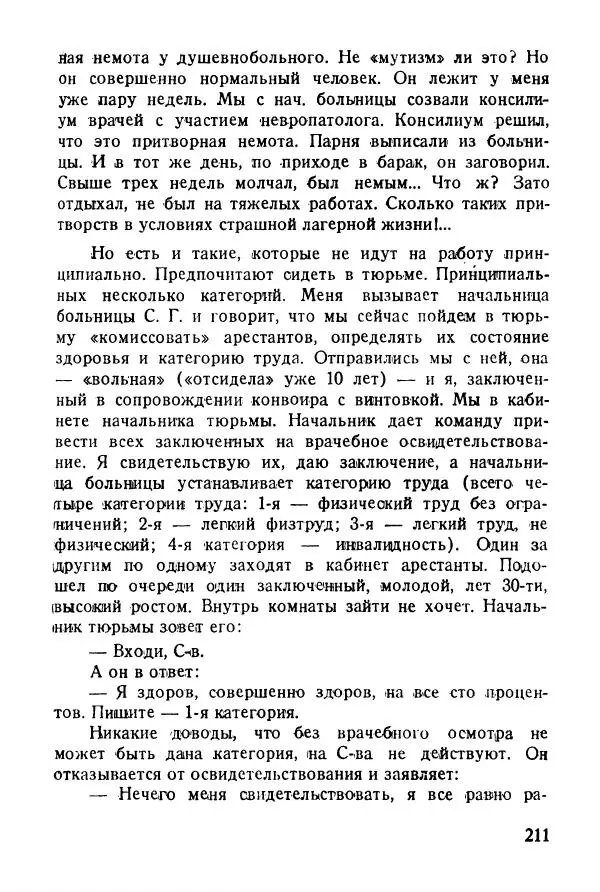 Абрам Кауфман - Лагерный врач  - Страница № 213