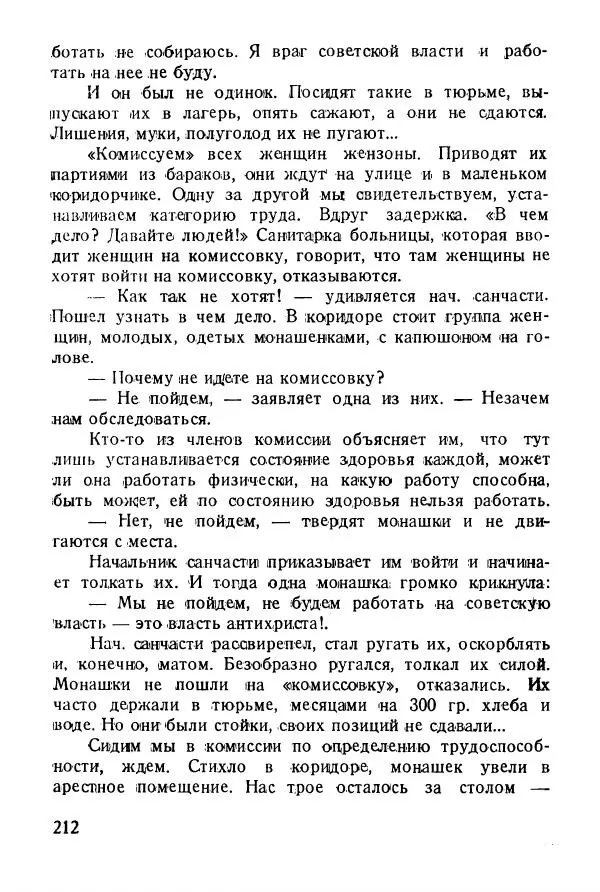 Абрам Кауфман - Лагерный врач  - Страница № 214