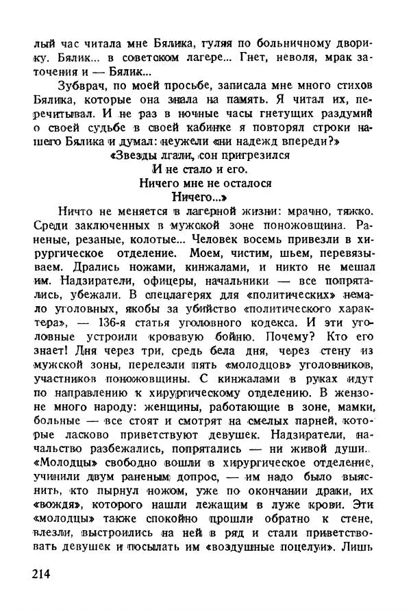 Абрам Кауфман - Лагерный врач  - Страница № 216