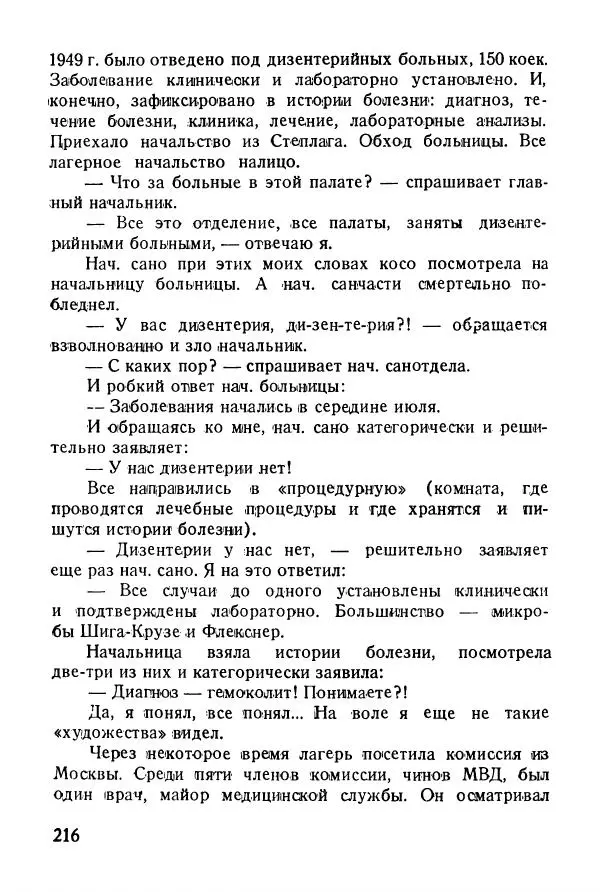 Абрам Кауфман - Лагерный врач  - Страница № 218