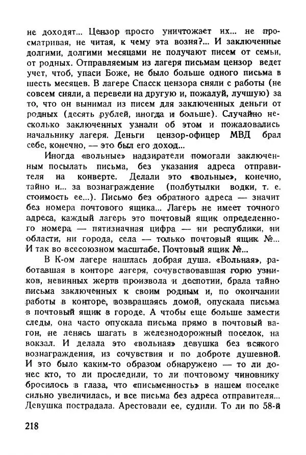 Абрам Кауфман - Лагерный врач  - Страница № 220