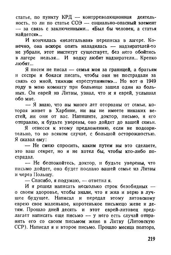 Абрам Кауфман - Лагерный врач  - Страница № 221