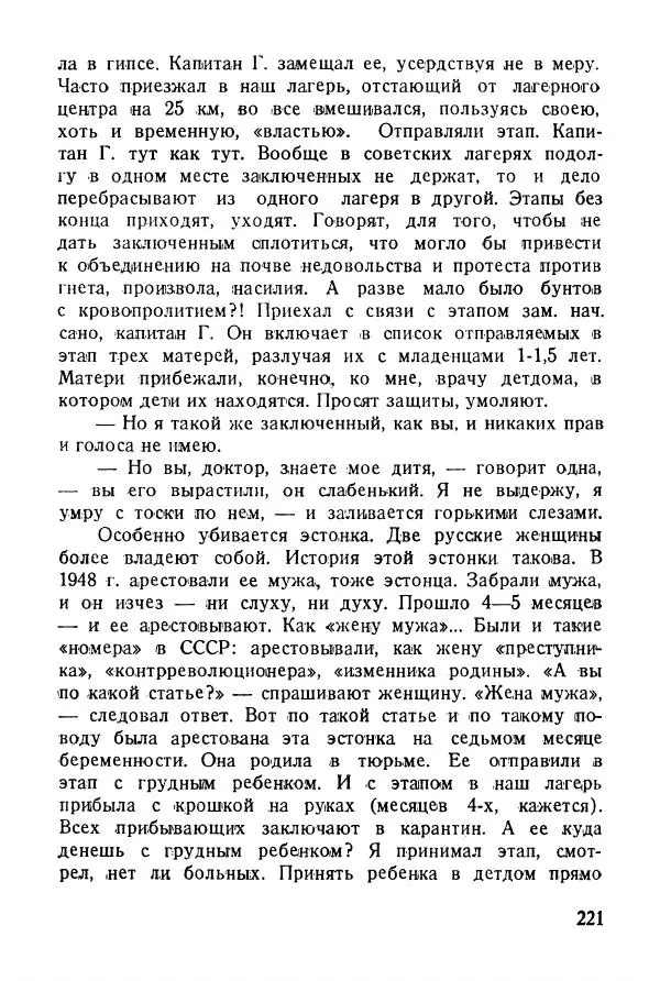 Абрам Кауфман - Лагерный врач  - Страница № 223