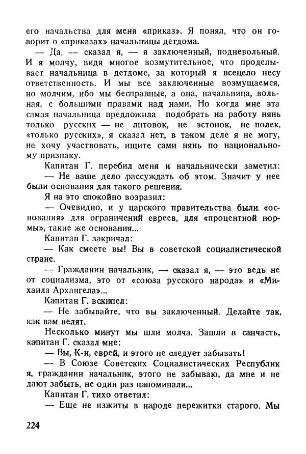 Абрам Кауфман - Лагерный врач  - Страница № 226