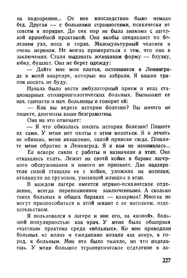 Абрам Кауфман - Лагерный врач  - Страница № 229