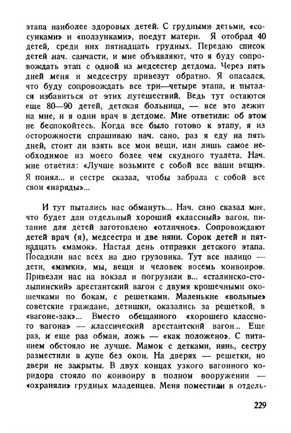 Абрам Кауфман - Лагерный врач  - Страница № 231