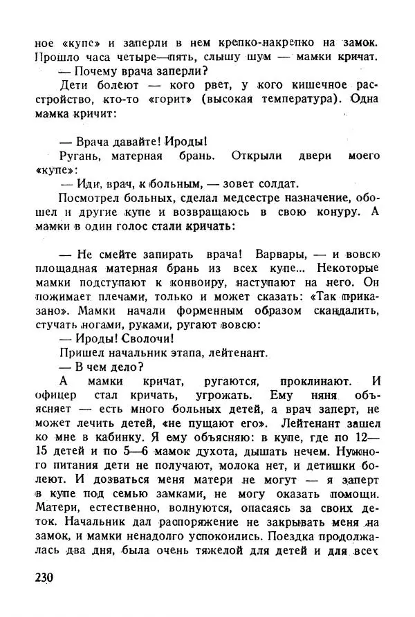 Абрам Кауфман - Лагерный врач  - Страница № 232
