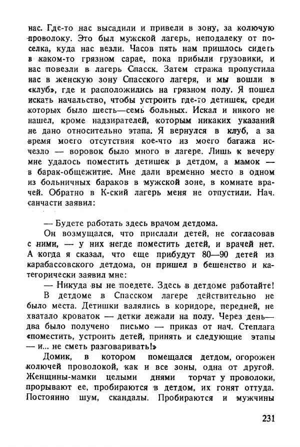 Абрам Кауфман - Лагерный врач  - Страница № 233
