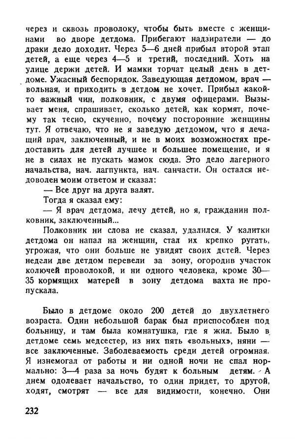 Абрам Кауфман - Лагерный врач  - Страница № 234