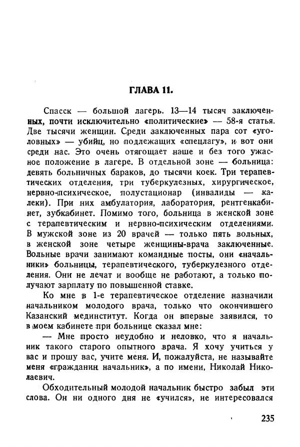 Абрам Кауфман - Лагерный врач  - Страница № 237